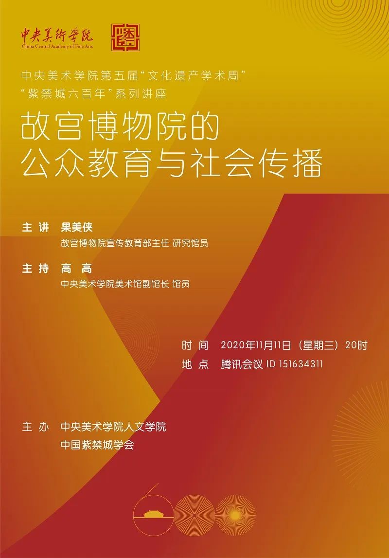 美苑英华丨人民文脉 实践精神:中央美术学院非物质文化遗产研究中心成立20周年(下) 美苑英华丨人民文脉 实践精神:中央美术学院非物质文化遗产研究中心成立20周年(下)