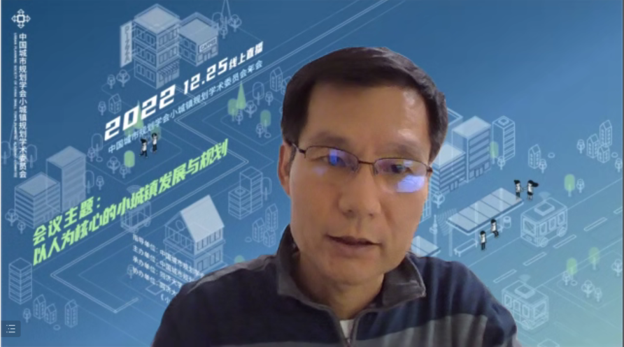 2022年中国城市规划学会小城镇规划学术委员会年会成功召开