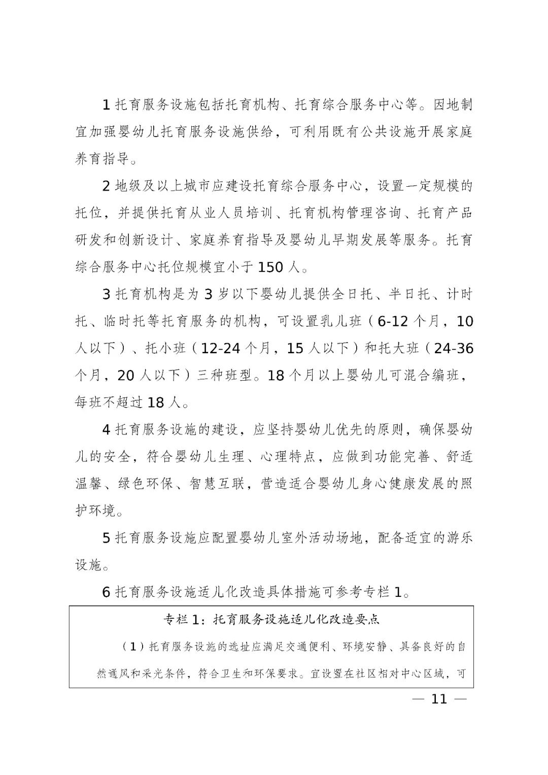 国家发展改革委、住房和城乡建设部、国务院妇儿工委办公室印发《城市儿童友好空间建设导则(试行)》 国家发展改革委、住房和城乡建设部、国务院妇儿工委办公室印发《城市儿童友好空间建设导则(试行)》