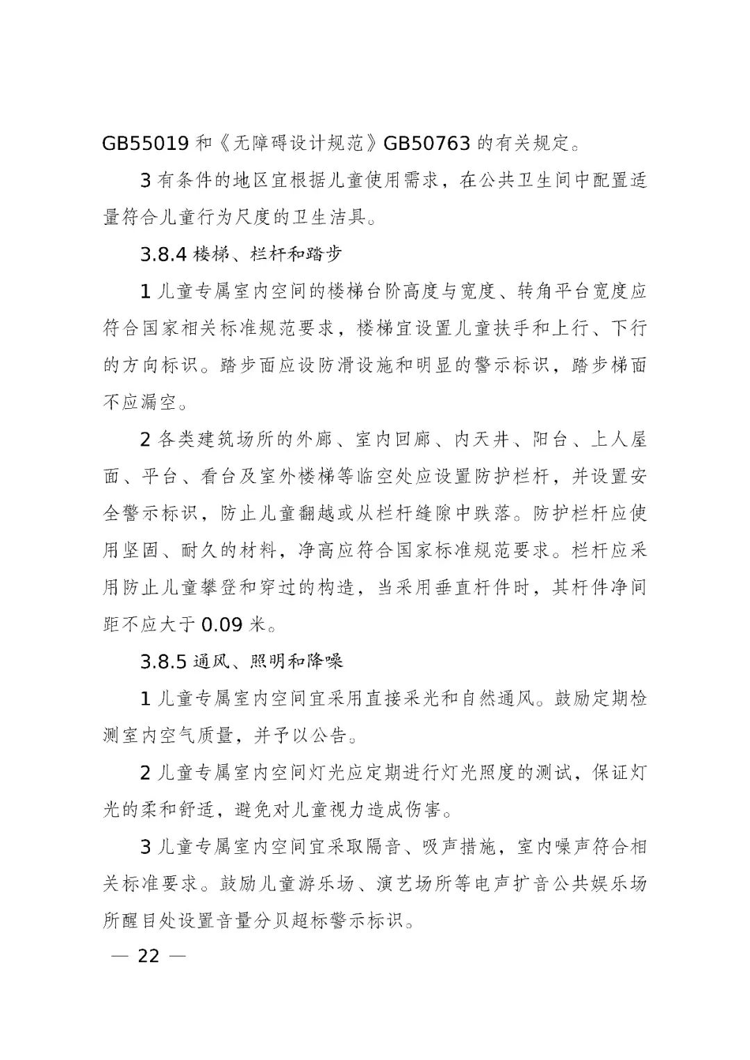 国家发展改革委、住房和城乡建设部、国务院妇儿工委办公室印发《城市儿童友好空间建设导则(试行)》 国家发展改革委、住房和城乡建设部、国务院妇儿工委办公室印发《城市儿童友好空间建设导则(试行)》