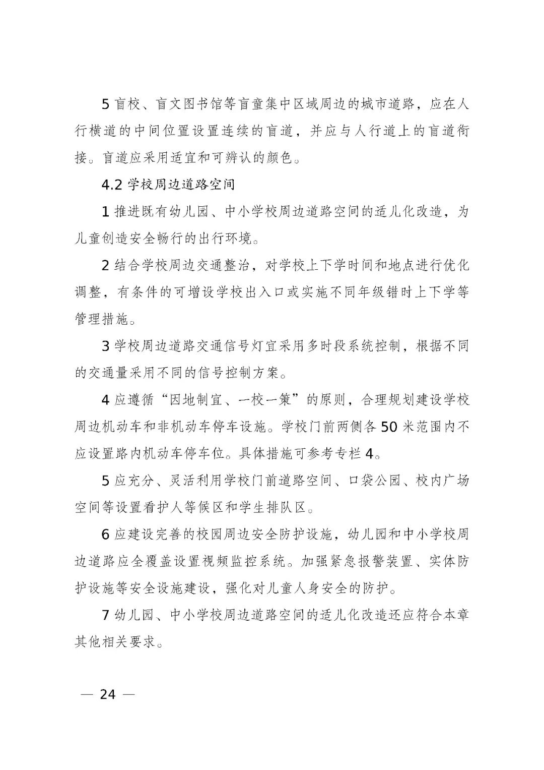 国家发展改革委、住房和城乡建设部、国务院妇儿工委办公室印发《城市儿童友好空间建设导则(试行)》 国家发展改革委、住房和城乡建设部、国务院妇儿工委办公室印发《城市儿童友好空间建设导则(试行)》