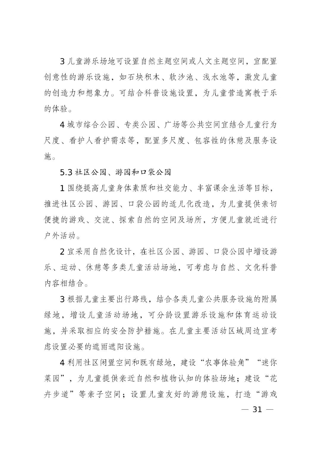 国家发展改革委、住房和城乡建设部、国务院妇儿工委办公室印发《城市儿童友好空间建设导则(试行)》 国家发展改革委、住房和城乡建设部、国务院妇儿工委办公室印发《城市儿童友好空间建设导则(试行)》