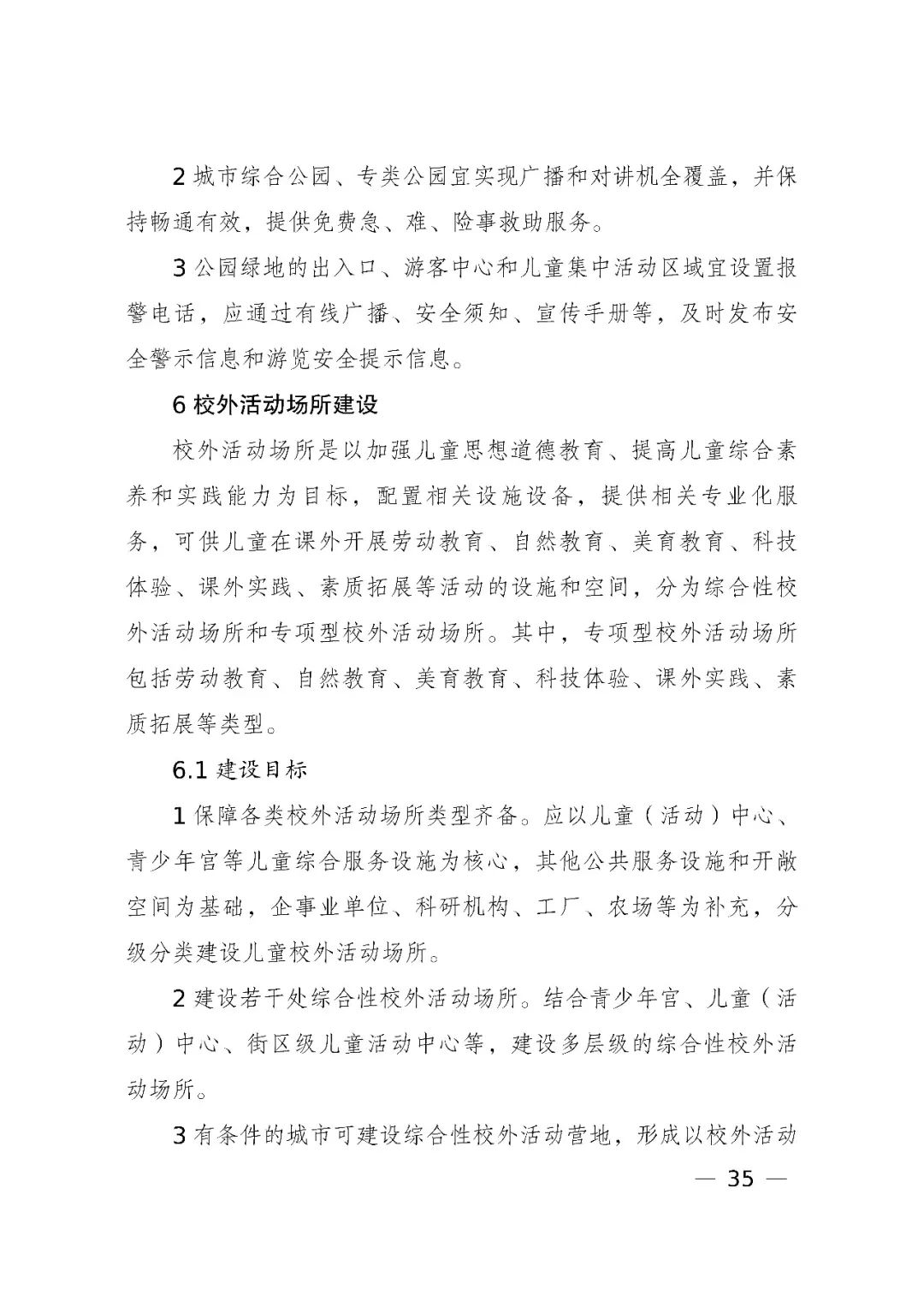 国家发展改革委、住房和城乡建设部、国务院妇儿工委办公室印发《城市儿童友好空间建设导则(试行)》 国家发展改革委、住房和城乡建设部、国务院妇儿工委办公室印发《城市儿童友好空间建设导则(试行)》
