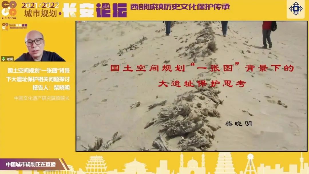 践行国家战略,高质量推动城镇历史文化保护传承事业,2021/2022中国城市规划·长安论坛顺利召开 践行国家战略,高质量推动城镇历史文化保护传承事业,2021/2022中国城市规划·长安论坛顺利召开