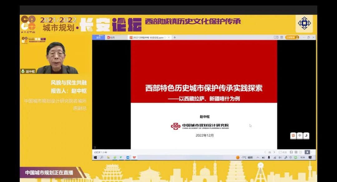 践行国家战略,高质量推动城镇历史文化保护传承事业,2021/2022中国城市规划·长安论坛顺利召开 践行国家战略,高质量推动城镇历史文化保护传承事业,2021/2022中国城市规划·长安论坛顺利召开