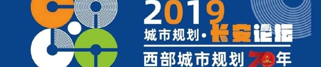 践行国家战略,高质量推动城镇历史文化保护传承事业,2021/2022中国城市规划·长安论坛顺利召开 践行国家战略,高质量推动城镇历史文化保护传承事业,2021/2022中国城市规划·长安论坛顺利召开