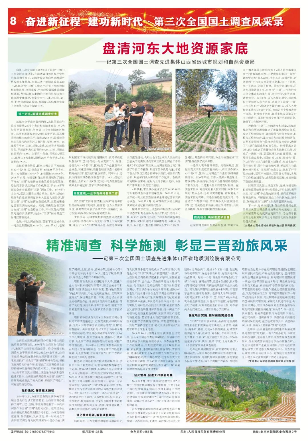 山西省地质测绘院有限公司：精准调查 科学施测 彰显三晋劲旅风采