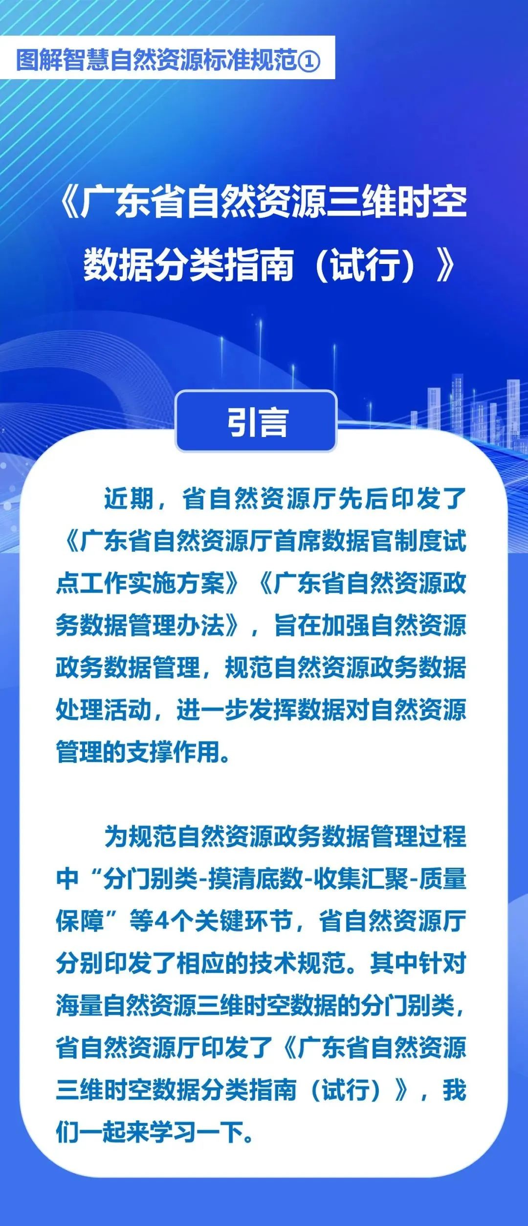 图解《广东省自然资源三维时空数据分类指南（试行）》