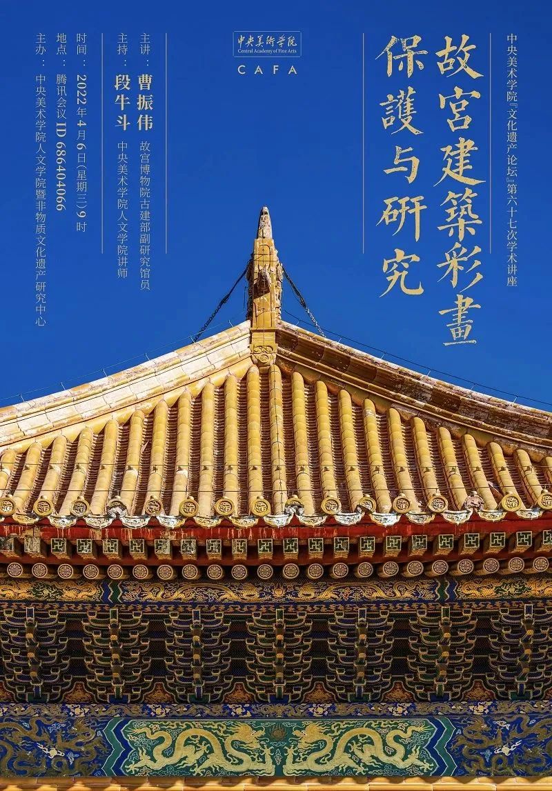 美苑英华丨人民文脉 实践精神:中央美术学院非物质文化遗产研究中心成立20周年(下) 美苑英华丨人民文脉 实践精神:中央美术学院非物质文化遗产研究中心成立20周年(下)