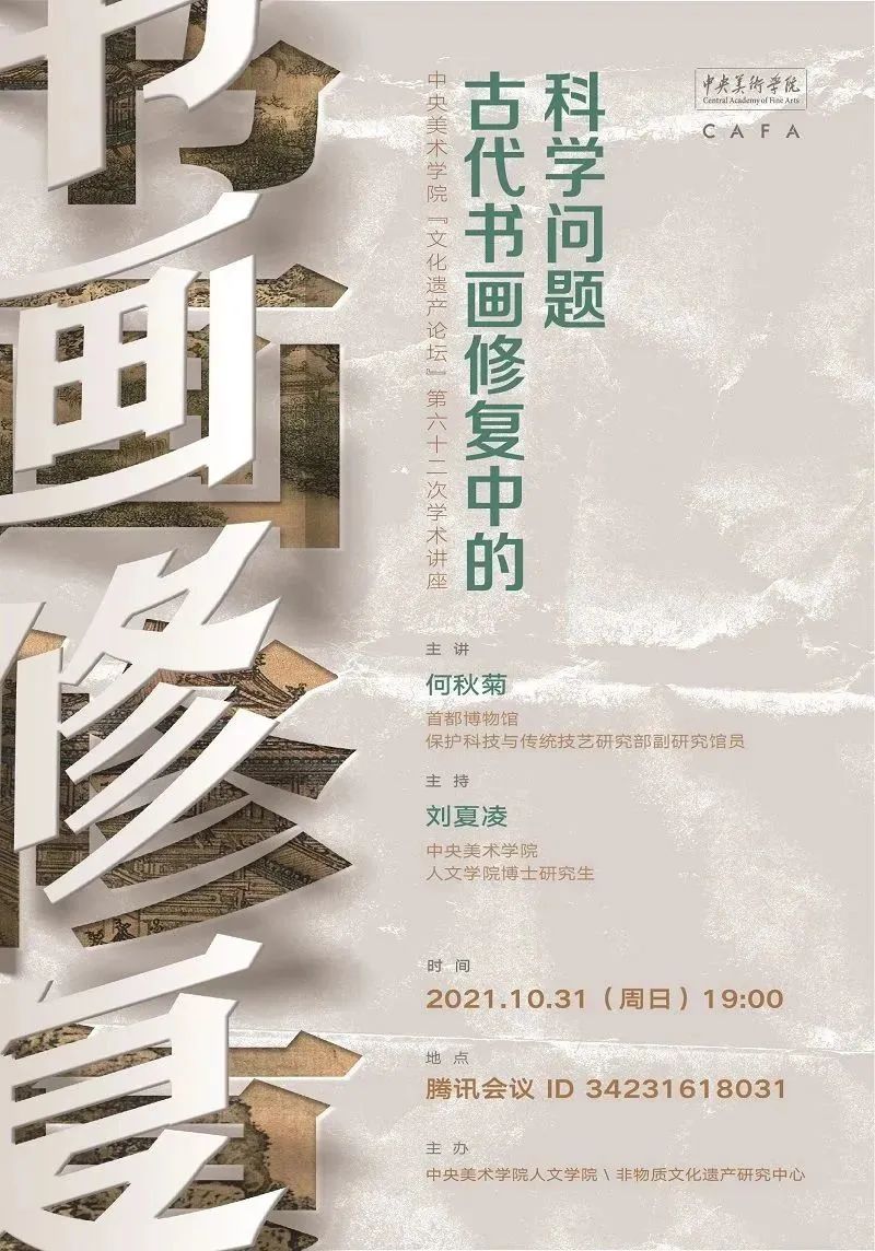 美苑英华丨人民文脉 实践精神:中央美术学院非物质文化遗产研究中心成立20周年(下) 美苑英华丨人民文脉 实践精神:中央美术学院非物质文化遗产研究中心成立20周年(下)