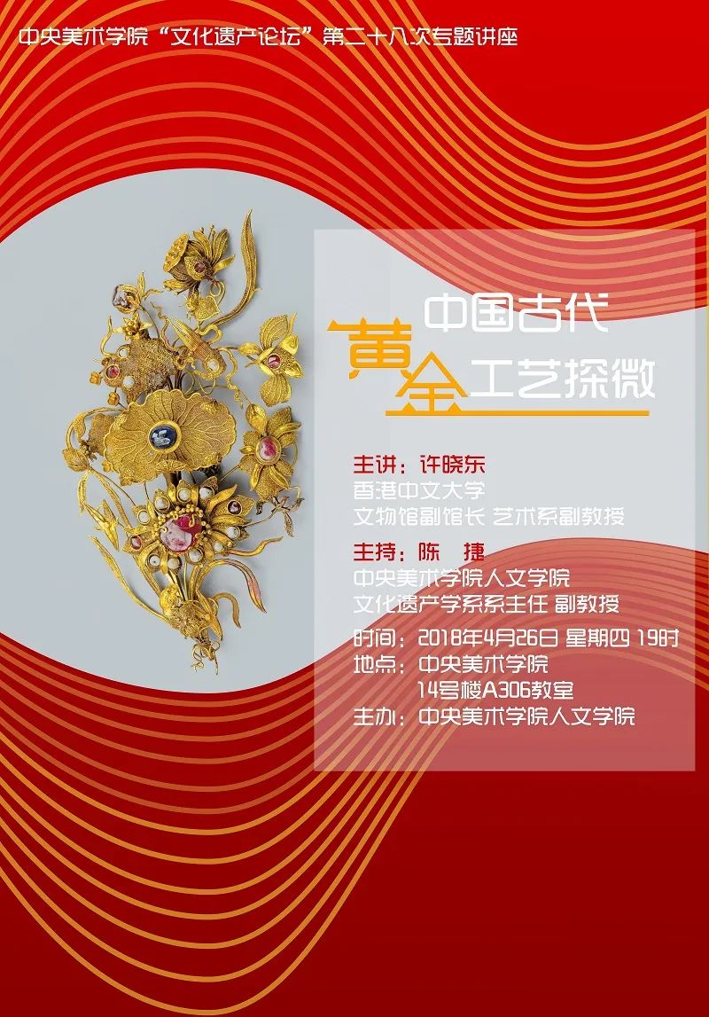 美苑英华丨人民文脉 实践精神:中央美术学院非物质文化遗产研究中心成立20周年(下) 美苑英华丨人民文脉 实践精神:中央美术学院非物质文化遗产研究中心成立20周年(下)