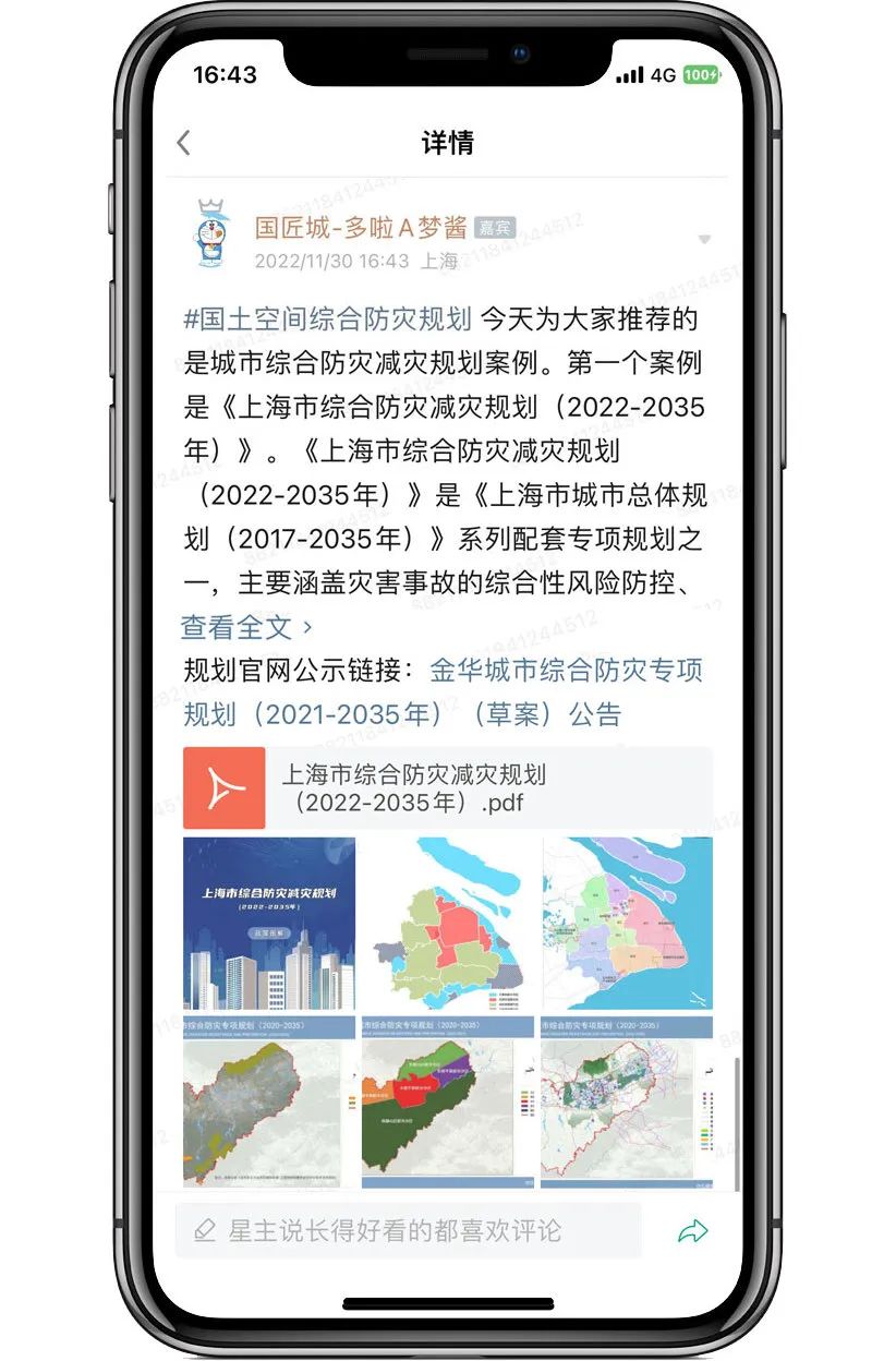 市级国土空间综合防灾规划案例推荐~ 市级国土空间综合防灾规划案例推荐~
