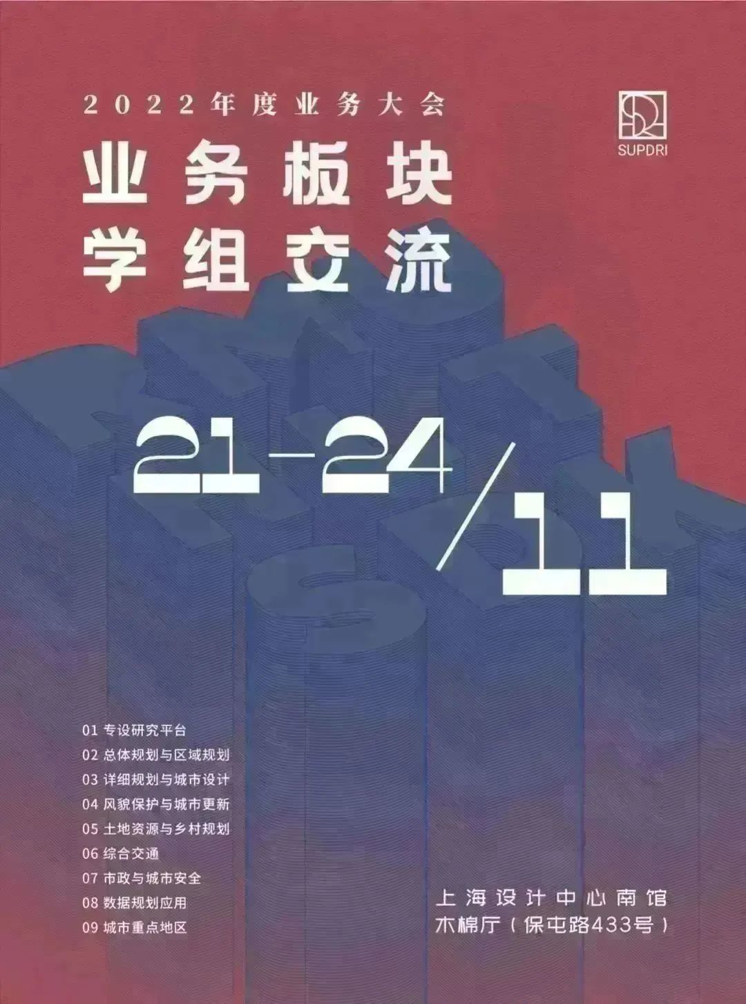 会议快讯:上规院2022年度业务大会学组交流(第一天),专设研究平台、重点战略地区跟踪、总体规划和区域规划 会议快讯:上规院2022年度业务大会学组交流(第一天),专设研究平台、重点战略地区跟踪、总体规划和区域规划