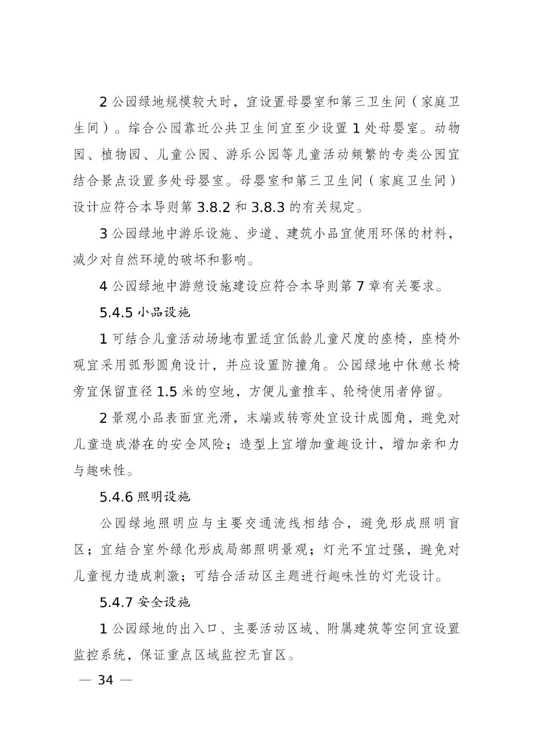 国家发展改革委、住房和城乡建设部、国务院妇儿工委办公室印发《城市儿童友好空间建设导则(试行)》 国家发展改革委、住房和城乡建设部、国务院妇儿工委办公室印发《城市儿童友好空间建设导则(试行)》