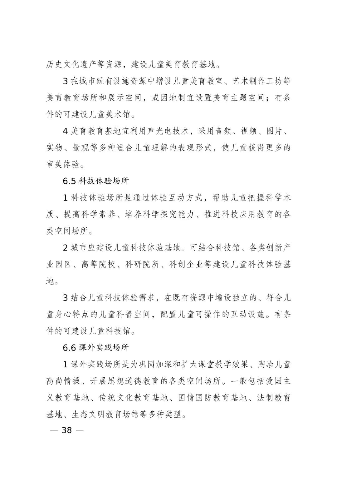国家发展改革委、住房和城乡建设部、国务院妇儿工委办公室印发《城市儿童友好空间建设导则(试行)》 国家发展改革委、住房和城乡建设部、国务院妇儿工委办公室印发《城市儿童友好空间建设导则(试行)》
