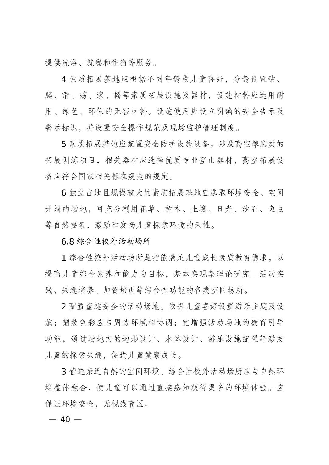 国家发展改革委、住房和城乡建设部、国务院妇儿工委办公室印发《城市儿童友好空间建设导则(试行)》 国家发展改革委、住房和城乡建设部、国务院妇儿工委办公室印发《城市儿童友好空间建设导则(试行)》