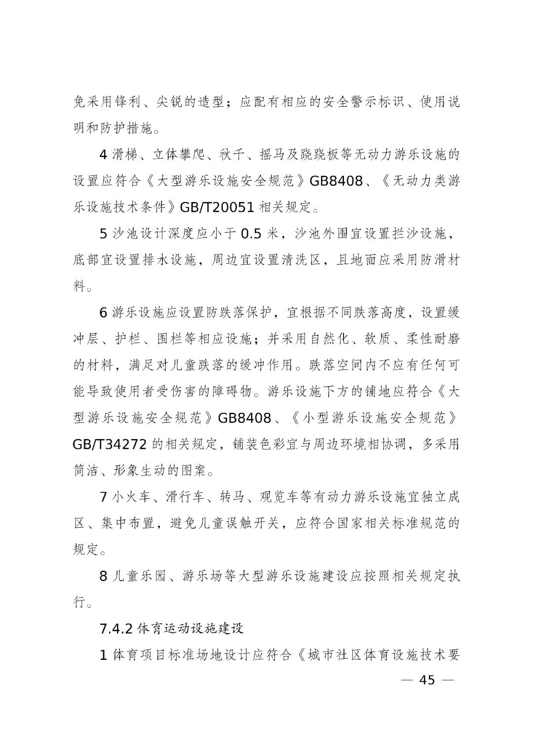 国家发展改革委、住房和城乡建设部、国务院妇儿工委办公室印发《城市儿童友好空间建设导则(试行)》 国家发展改革委、住房和城乡建设部、国务院妇儿工委办公室印发《城市儿童友好空间建设导则(试行)》