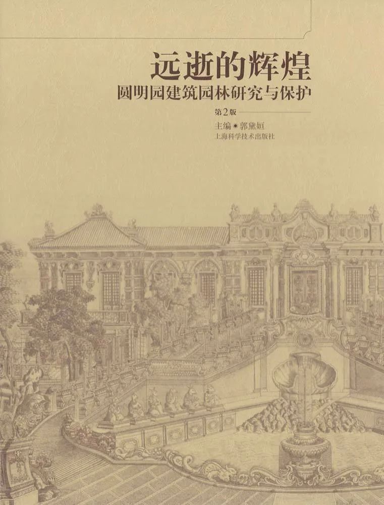 骘古鉴今，营造中国 | 纪念郭黛姮先生