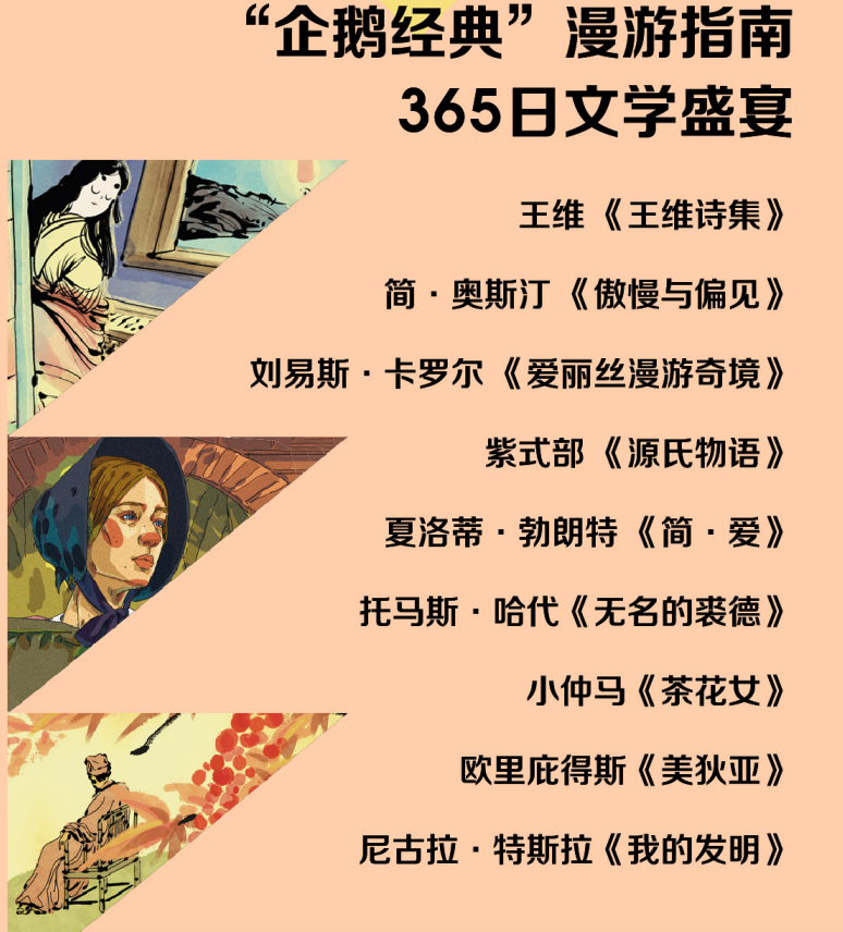2023企鹅日历，纸上“人文图书馆”，百年企鹅经典，千年文学漫游