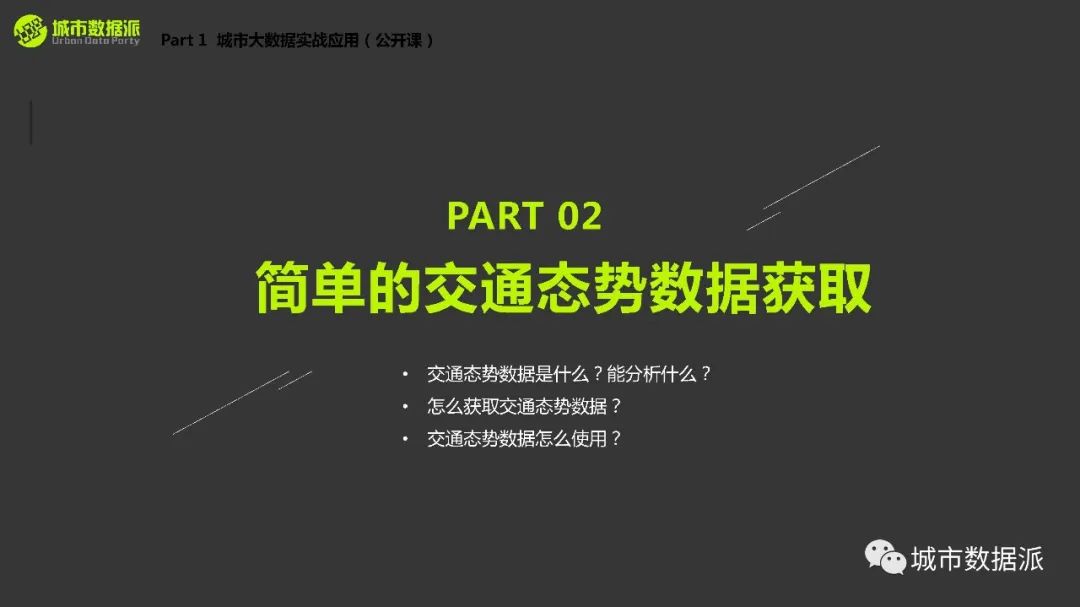 【城市大数据】实操：交通态势数据是什么？如何获取及使用？丨城市数据派