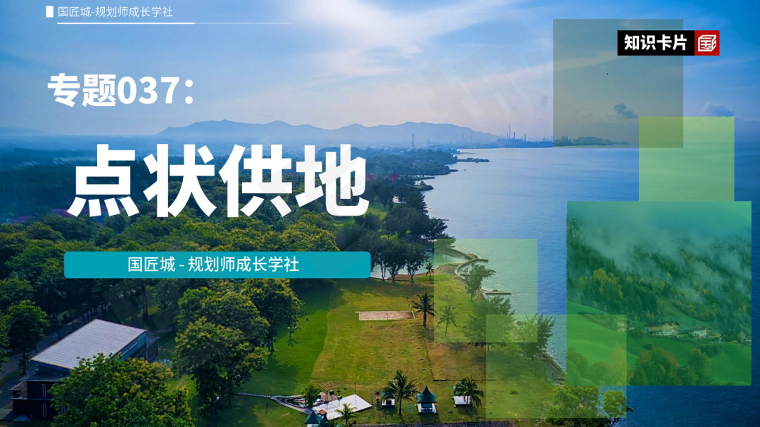 专题合集:国土空间规划、村庄规划与土地整治相关专题推荐 专题合集:国土空间规划、村庄规划与土地整治相关专题推荐