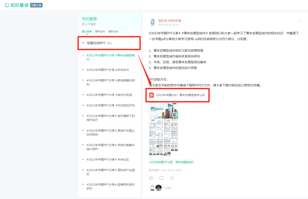 专题合集:国土空间规划、村庄规划与土地整治相关专题推荐 专题合集:国土空间规划、村庄规划与土地整治相关专题推荐