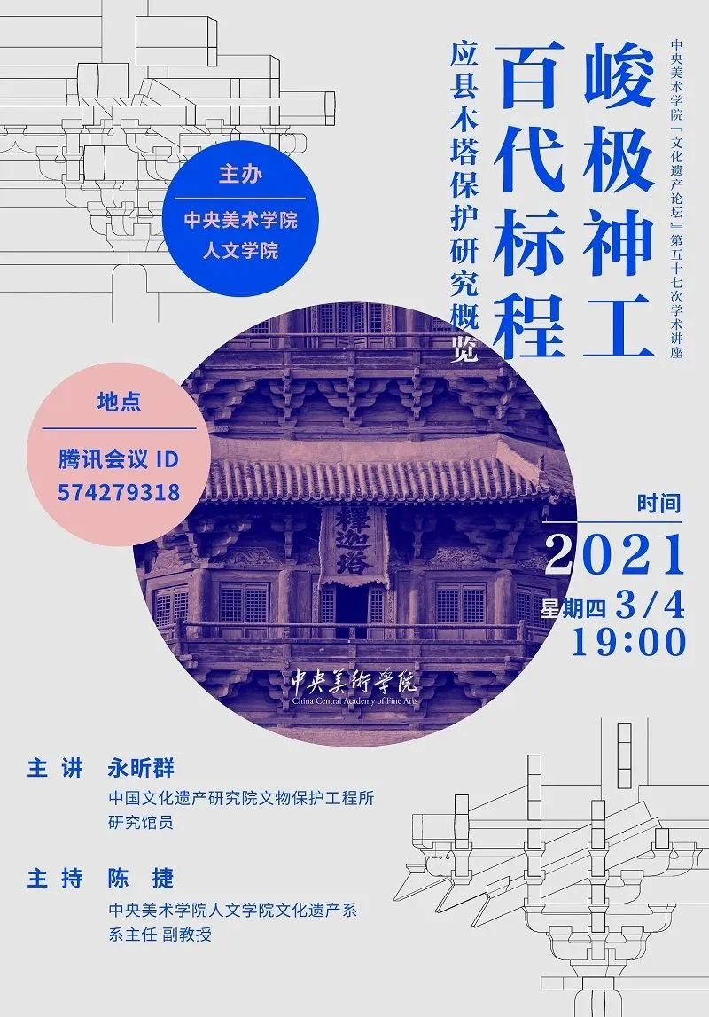 美苑英华丨人民文脉 实践精神:中央美术学院非物质文化遗产研究中心成立20周年(下) 美苑英华丨人民文脉 实践精神:中央美术学院非物质文化遗产研究中心成立20周年(下)