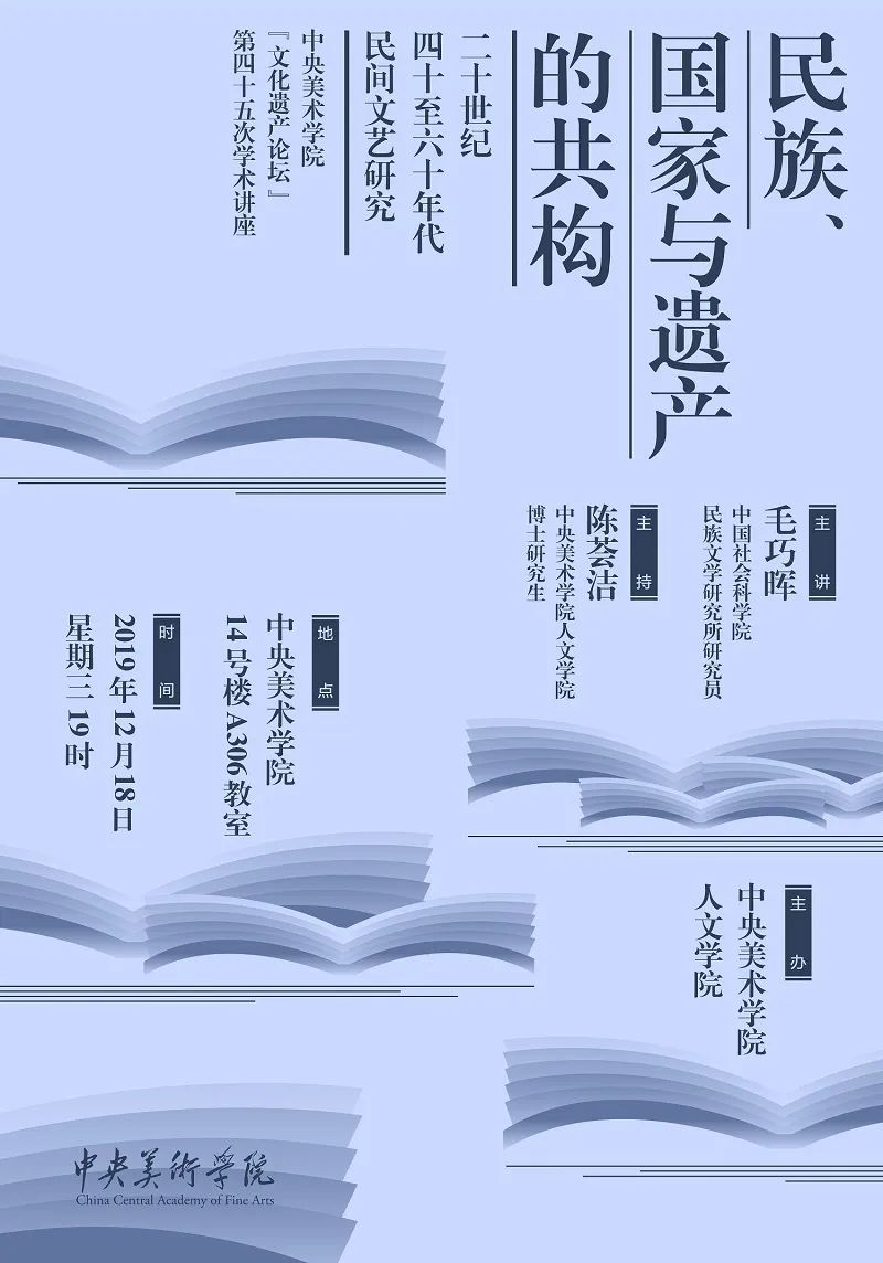 美苑英华丨人民文脉 实践精神:中央美术学院非物质文化遗产研究中心成立20周年(下) 美苑英华丨人民文脉 实践精神:中央美术学院非物质文化遗产研究中心成立20周年(下)