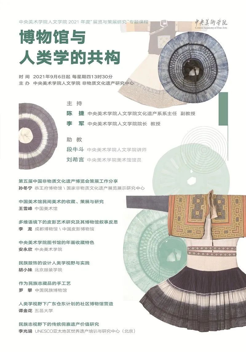 美苑英华丨人民文脉 实践精神:中央美术学院非物质文化遗产研究中心成立20周年(下) 美苑英华丨人民文脉 实践精神:中央美术学院非物质文化遗产研究中心成立20周年(下)