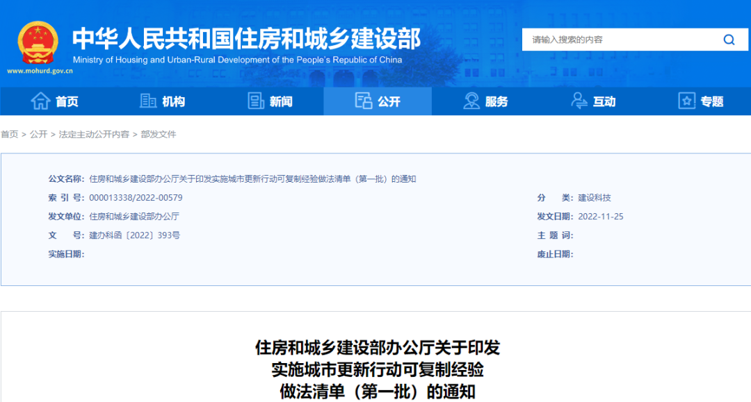 住房和城乡建设部办公厅关于印发实施城市更新行动可复制经验做法清单(第一批)的通知 住房和城乡建设部办公厅关于印发实施城市更新行动可复制经验做法清单(第一批)的通知