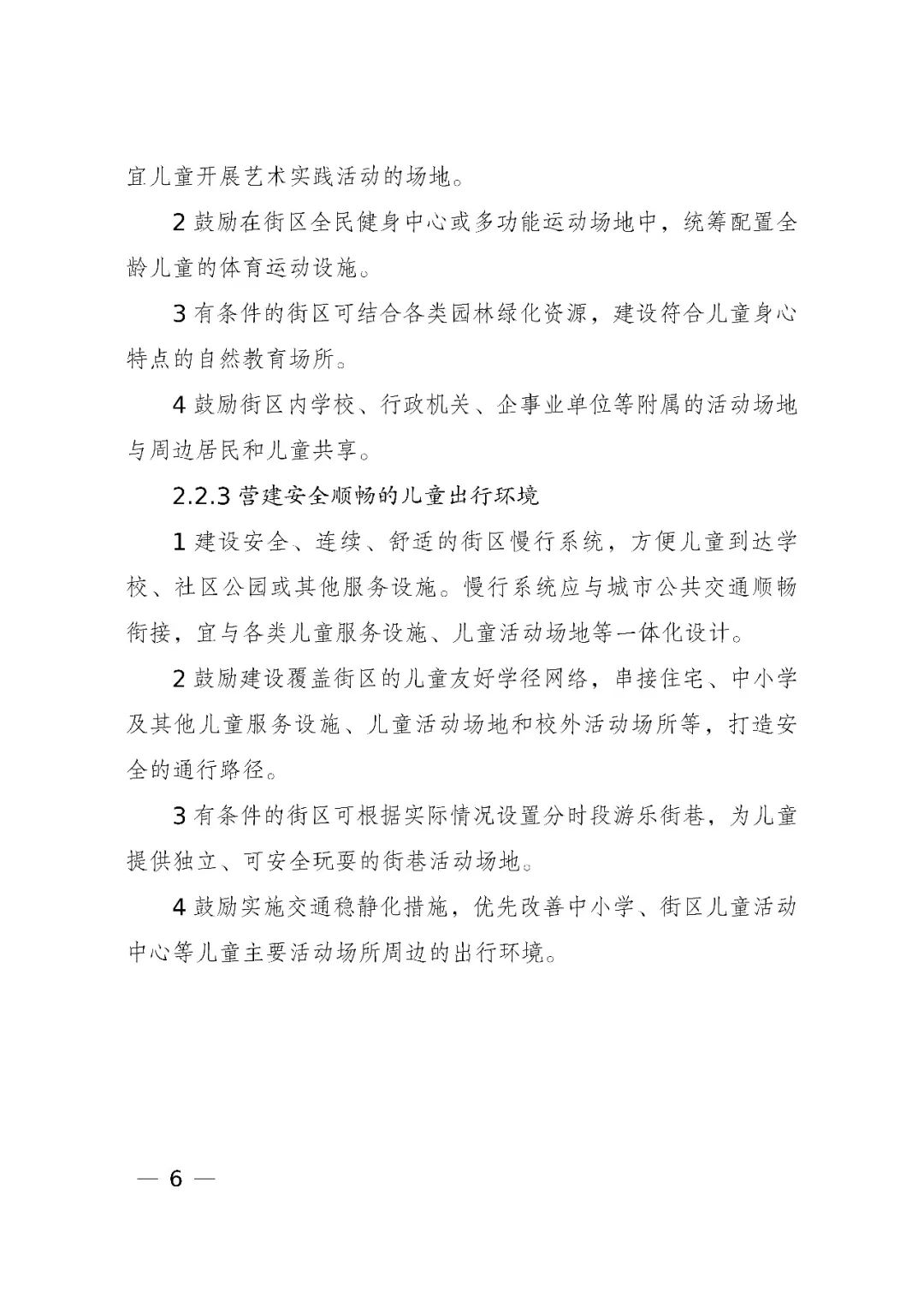 国家发展改革委、住房和城乡建设部、国务院妇儿工委办公室印发《城市儿童友好空间建设导则(试行)》 国家发展改革委、住房和城乡建设部、国务院妇儿工委办公室印发《城市儿童友好空间建设导则(试行)》