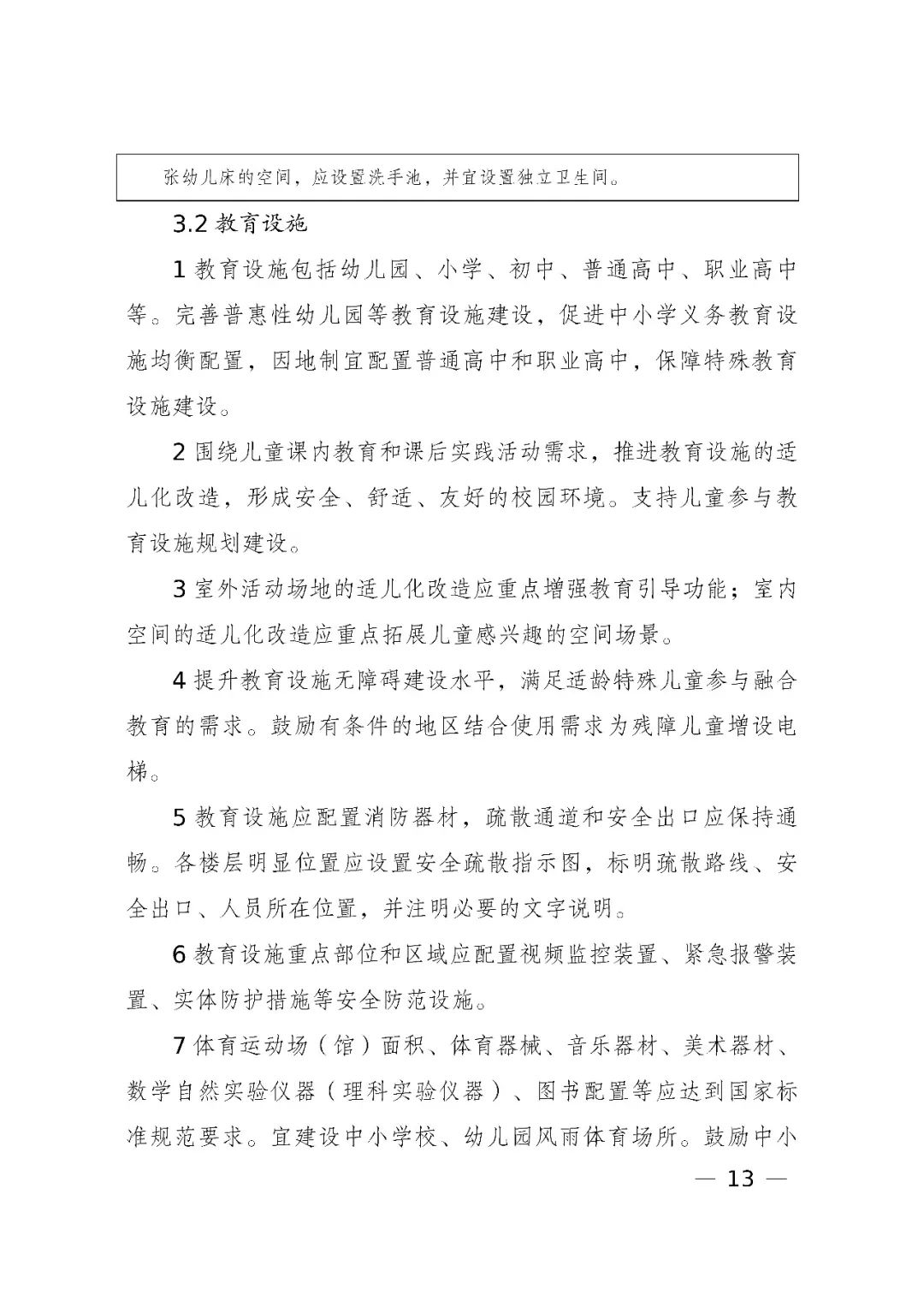 国家发展改革委、住房和城乡建设部、国务院妇儿工委办公室印发《城市儿童友好空间建设导则(试行)》 国家发展改革委、住房和城乡建设部、国务院妇儿工委办公室印发《城市儿童友好空间建设导则(试行)》