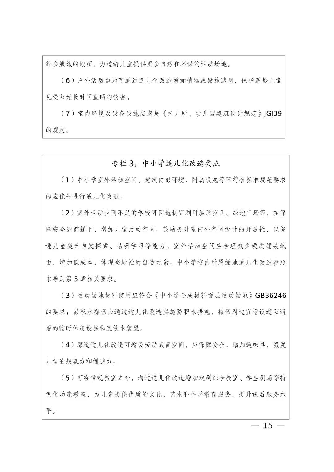 国家发展改革委、住房和城乡建设部、国务院妇儿工委办公室印发《城市儿童友好空间建设导则(试行)》 国家发展改革委、住房和城乡建设部、国务院妇儿工委办公室印发《城市儿童友好空间建设导则(试行)》