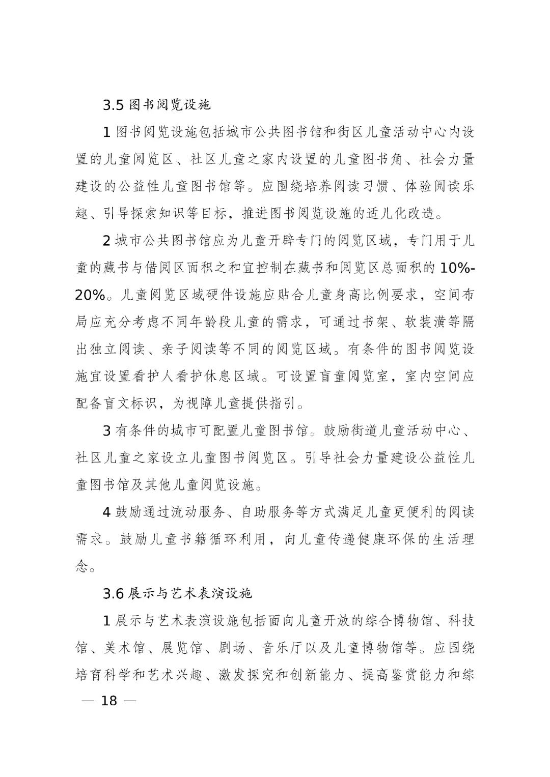国家发展改革委、住房和城乡建设部、国务院妇儿工委办公室印发《城市儿童友好空间建设导则(试行)》 国家发展改革委、住房和城乡建设部、国务院妇儿工委办公室印发《城市儿童友好空间建设导则(试行)》