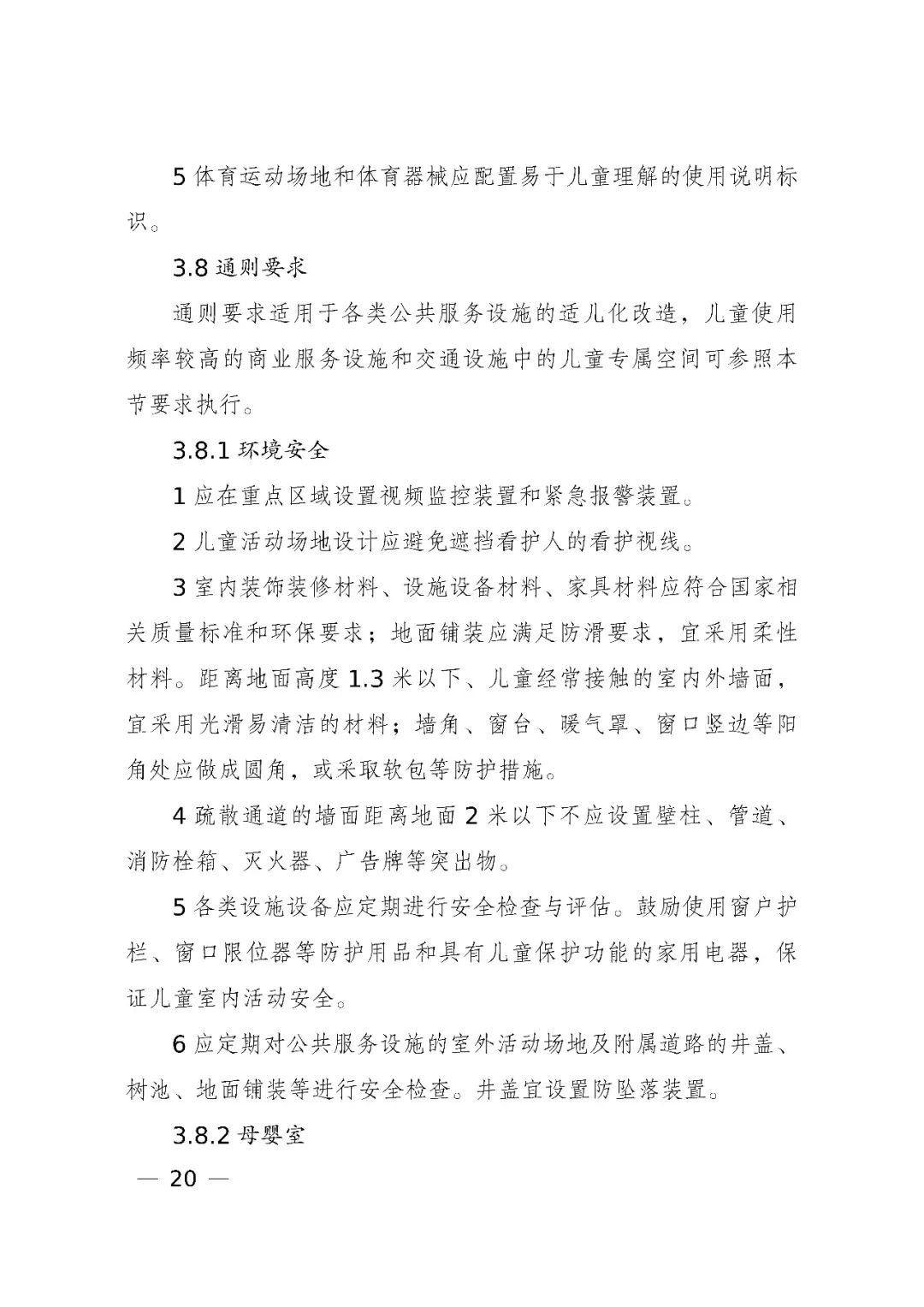 国家发展改革委、住房和城乡建设部、国务院妇儿工委办公室印发《城市儿童友好空间建设导则(试行)》 国家发展改革委、住房和城乡建设部、国务院妇儿工委办公室印发《城市儿童友好空间建设导则(试行)》