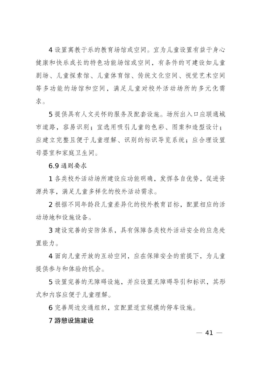 国家发展改革委、住房和城乡建设部、国务院妇儿工委办公室印发《城市儿童友好空间建设导则(试行)》 国家发展改革委、住房和城乡建设部、国务院妇儿工委办公室印发《城市儿童友好空间建设导则(试行)》