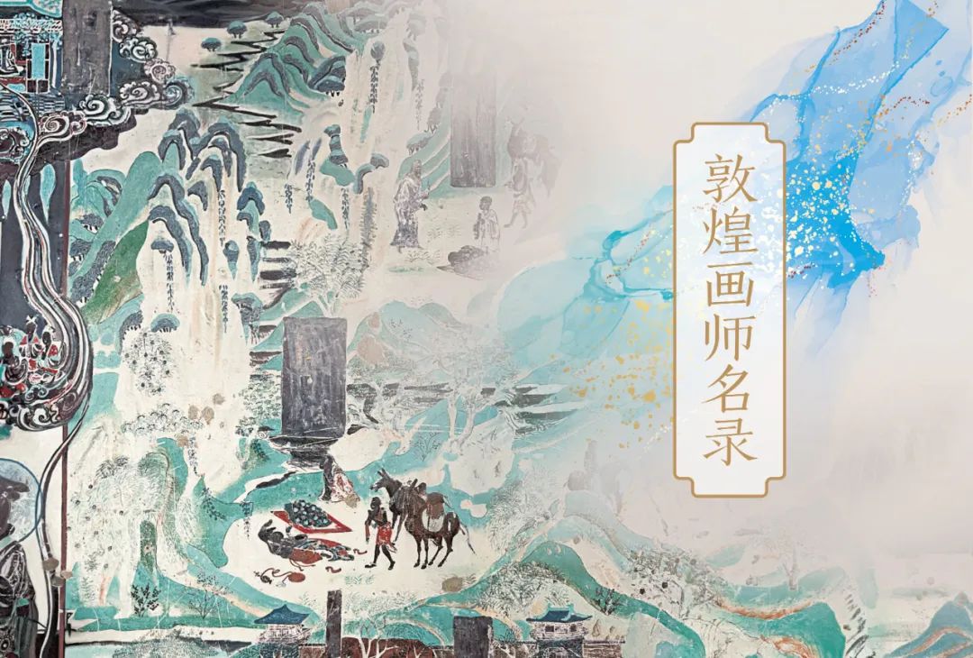 敦煌里的色彩美学，“中国传统色”系列新作，跨越千年的视觉盛筵！