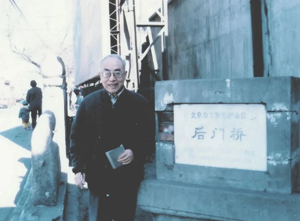 【文保先驱】学以治世——侯仁之先生的文化遗产保护思想与实践 【文保先驱】学以治世——侯仁之先生的文化遗产保护思想与实践