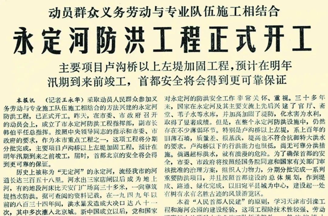 京城水迹 | 北京“母亲河”曾叫“无定河”!引水过程,一文揭秘 京城水迹 | 北京“母亲河”曾叫“无定河”!引水过程,一文揭秘