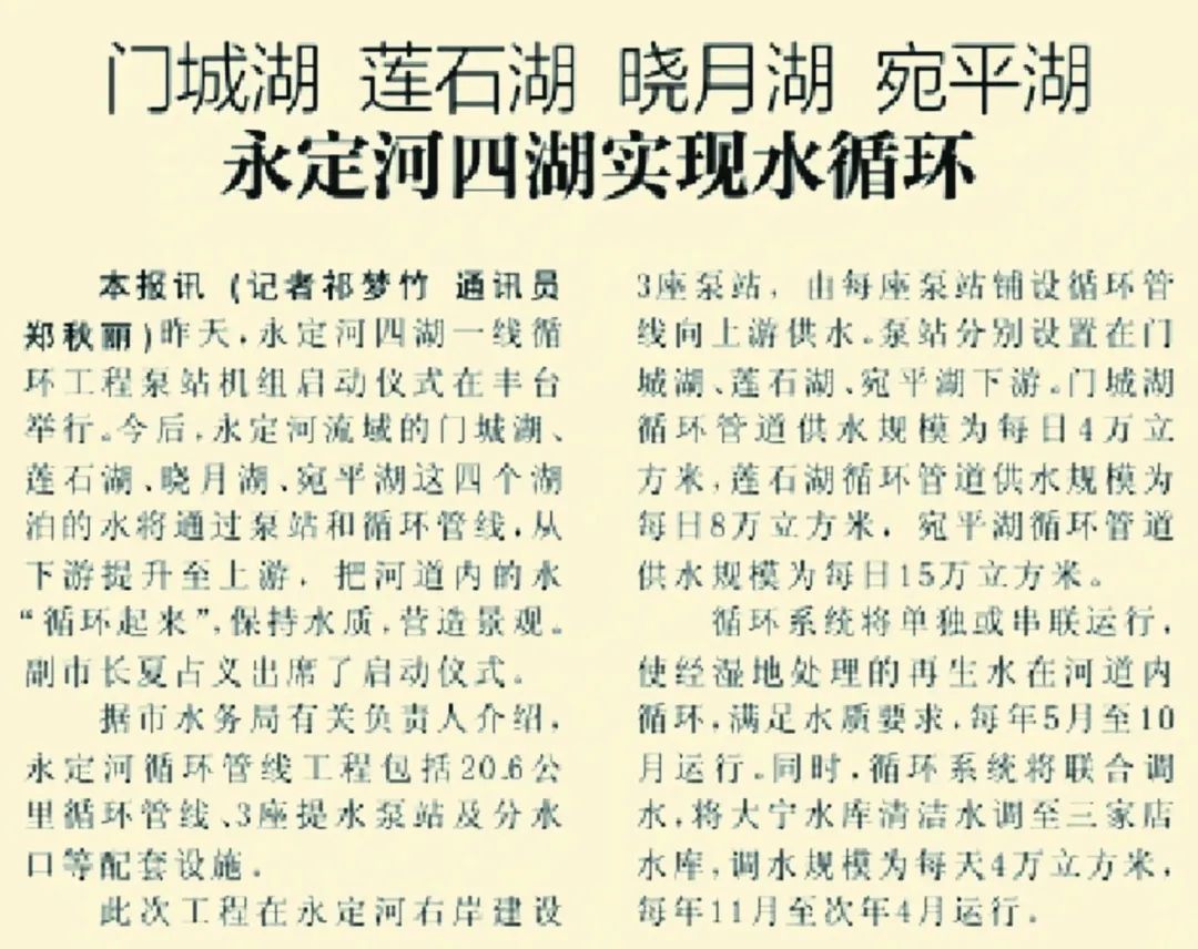 京城水迹 | 北京“母亲河”曾叫“无定河”!引水过程,一文揭秘 京城水迹 | 北京“母亲河”曾叫“无定河”!引水过程,一文揭秘