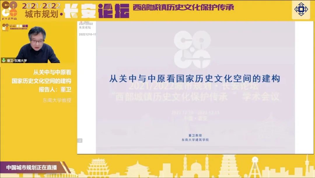 践行国家战略,高质量推动城镇历史文化保护传承事业,2021/2022中国城市规划·长安论坛顺利召开 践行国家战略,高质量推动城镇历史文化保护传承事业,2021/2022中国城市规划·长安论坛顺利召开