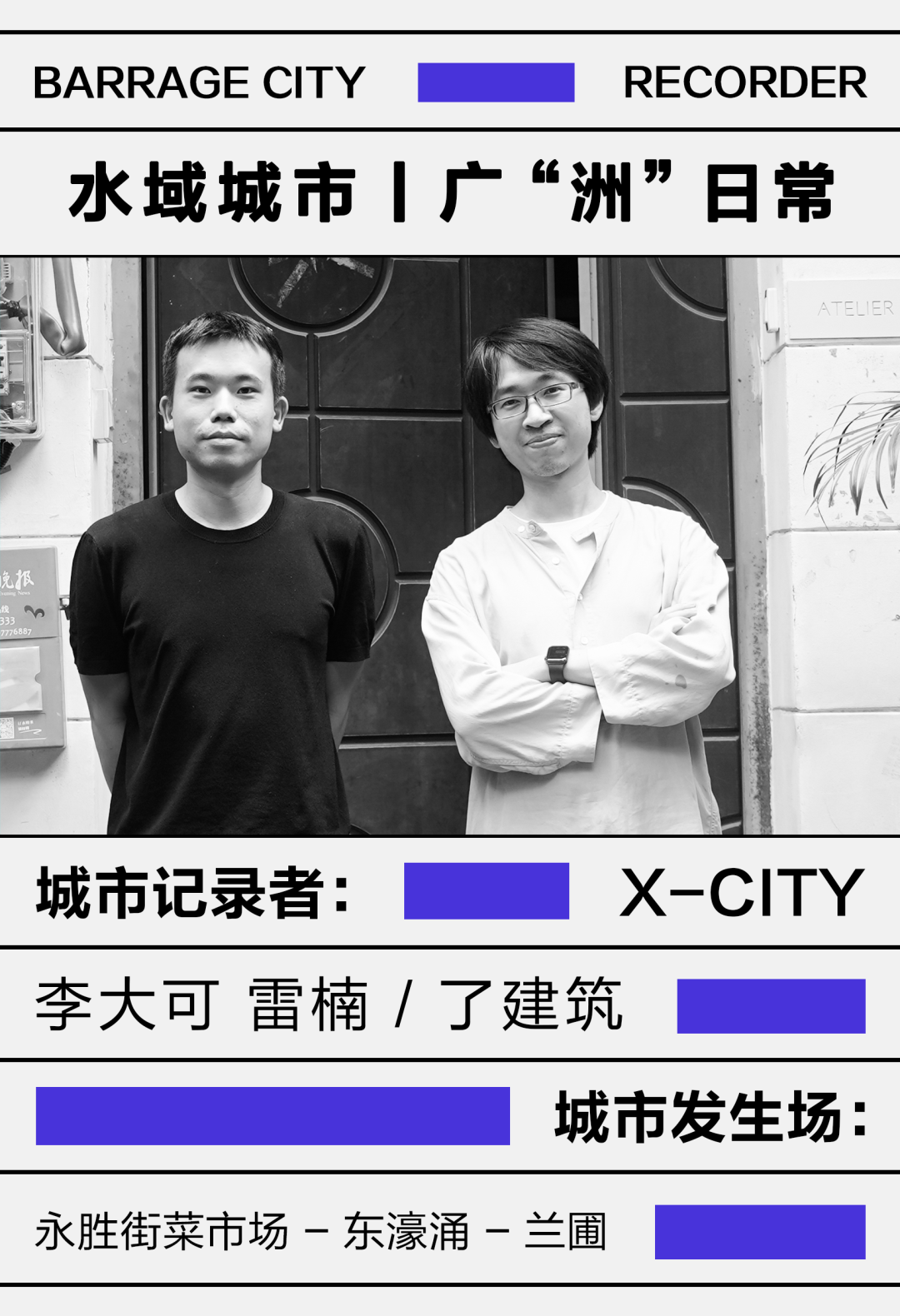 水域城市，建筑师眼中的广“洲”