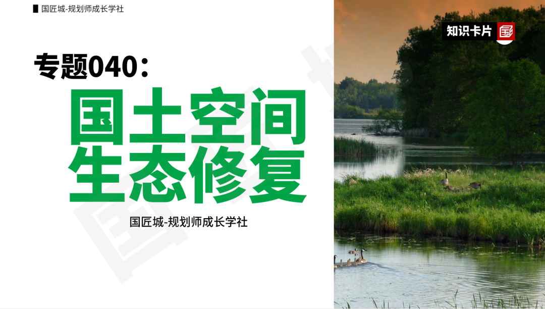 专题合集:国土空间规划、村庄规划与土地整治相关专题推荐 专题合集:国土空间规划、村庄规划与土地整治相关专题推荐