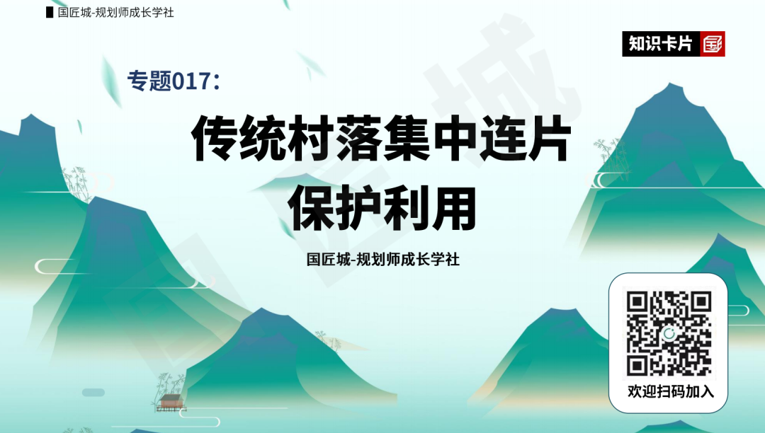 专题合集:国土空间规划、村庄规划与土地整治相关专题推荐 专题合集:国土空间规划、村庄规划与土地整治相关专题推荐