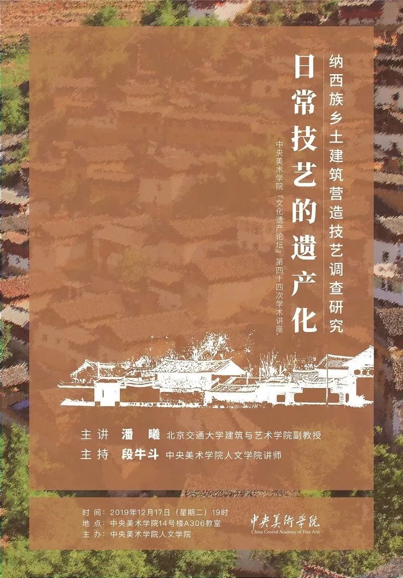 美苑英华丨人民文脉 实践精神:中央美术学院非物质文化遗产研究中心成立20周年(下) 美苑英华丨人民文脉 实践精神:中央美术学院非物质文化遗产研究中心成立20周年(下)