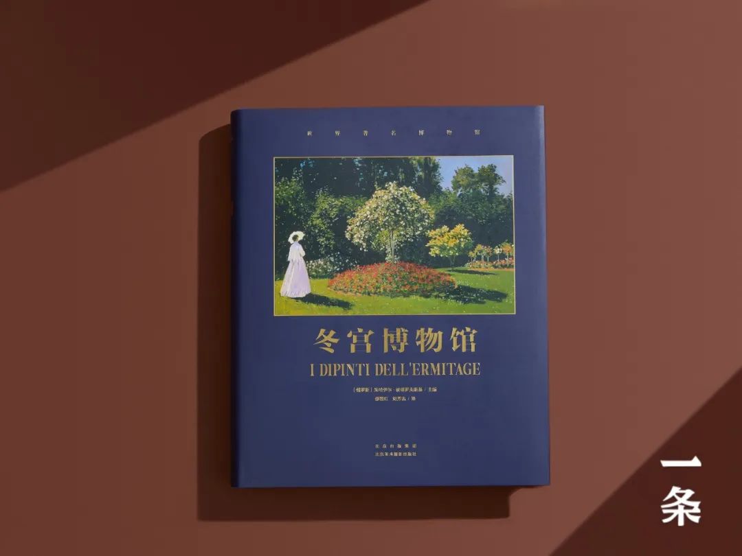 12月书单|8本画册,踏上西方艺术寻踪之旅,云游世界博物馆 12月书单|8本画册,踏上西方艺术寻踪之旅,云游世界博物馆
