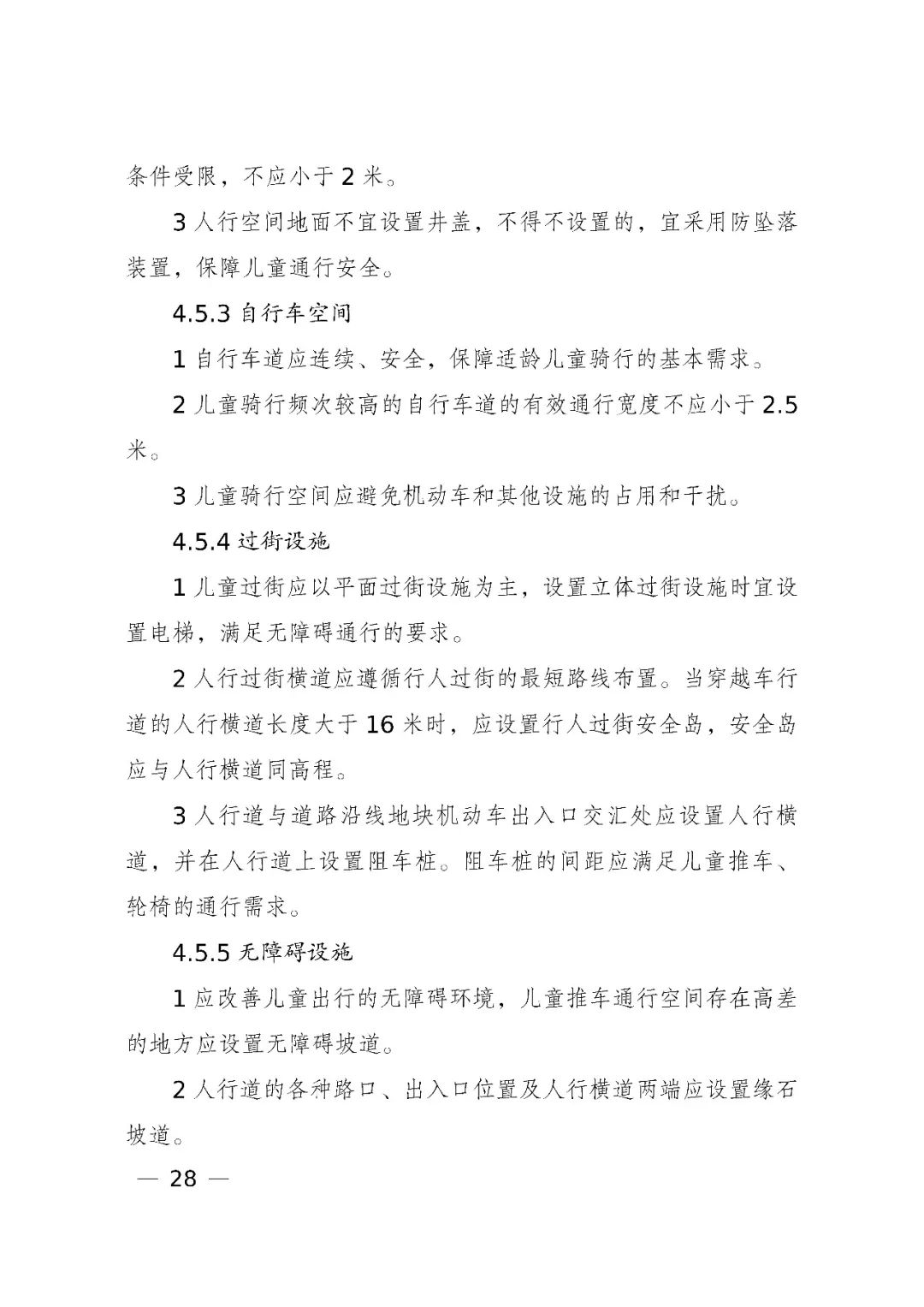 国家发展改革委、住房和城乡建设部、国务院妇儿工委办公室印发《城市儿童友好空间建设导则(试行)》 国家发展改革委、住房和城乡建设部、国务院妇儿工委办公室印发《城市儿童友好空间建设导则(试行)》