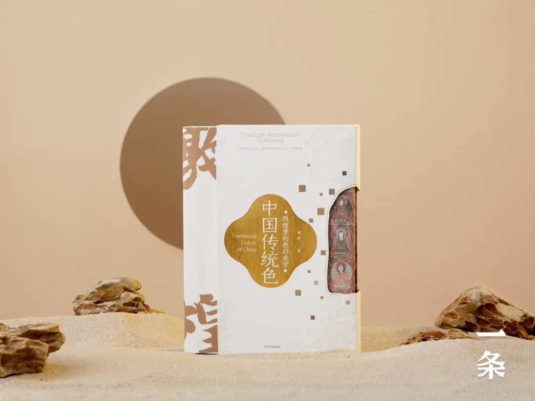 敦煌里的色彩美学,“中国传统色”系列新作,跨越千年的视觉盛筵! 敦煌里的色彩美学,“中国传统色”系列新作,跨越千年的视觉盛筵!