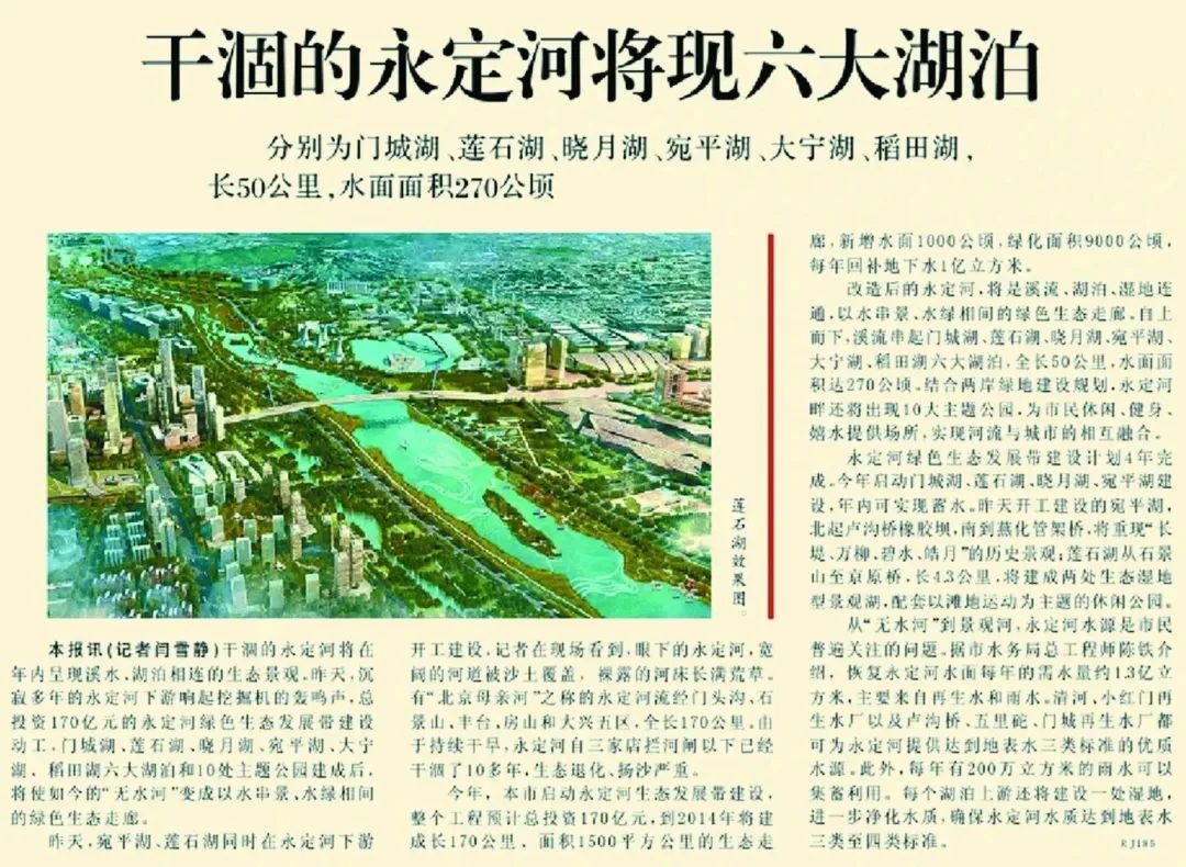 京城水迹 | 北京“母亲河”曾叫“无定河”!引水过程,一文揭秘 京城水迹 | 北京“母亲河”曾叫“无定河”!引水过程,一文揭秘