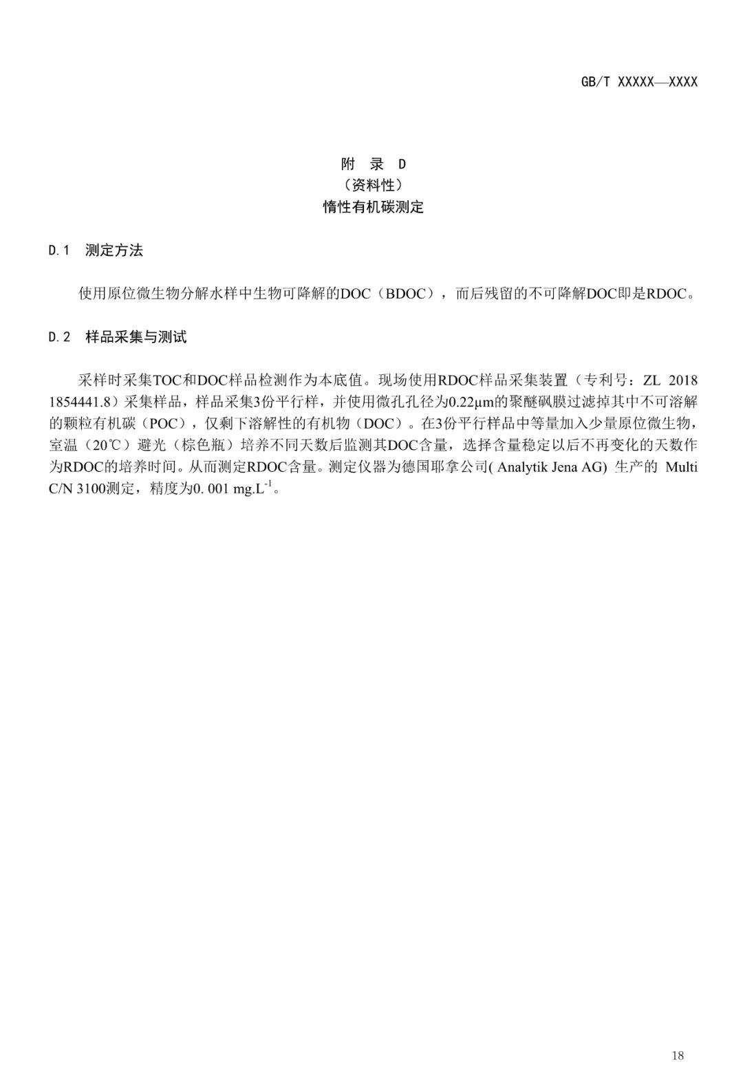 征求意见︱流域尺度岩溶碳循环监测及固碳增汇技术要求